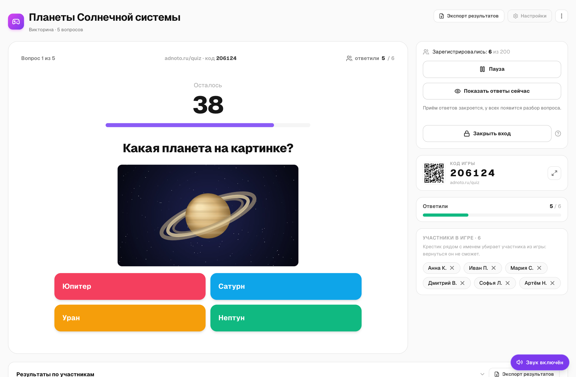 Экран ведущего: вопрос про планеты с картинкой и таймером, справа пульт управления игрой